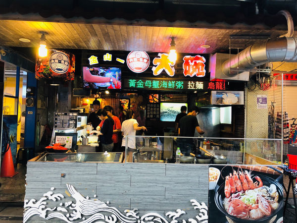 圓圓家愛吃貨-《新北美食》金山老街大碗名物-金山大碗螃蟹/海鮮麵/海鮮粥，食量小別開玩笑，兩人一碗剛剛好