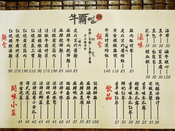 牛霸beefbar：牛霸beefbar-台北大安區牛肉麵  霸氣三寶一次享用  精燉雞粥滿滿精華在裡面 無雷餐點快來踩