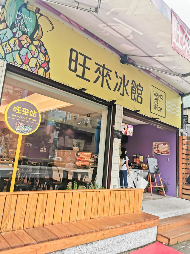 旺來冰店 (77)