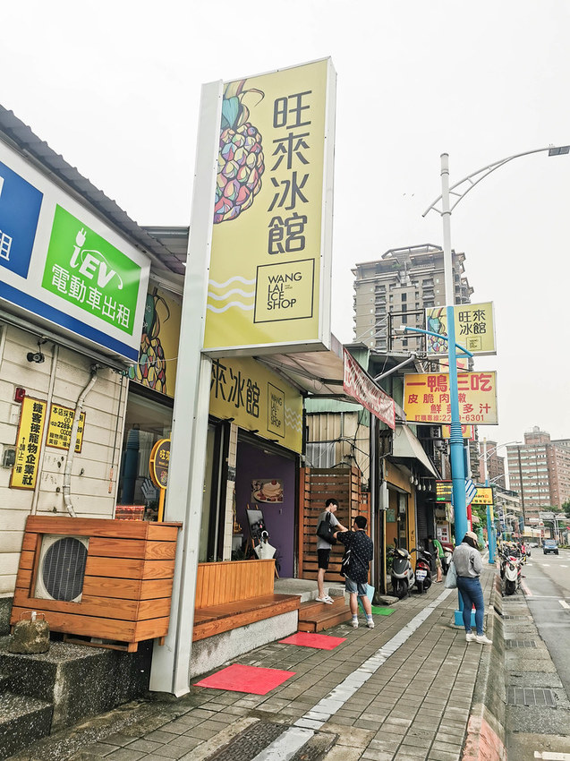 旺來冰店 (75)