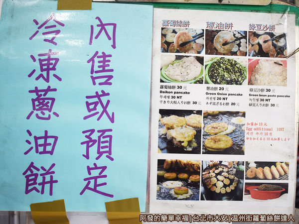 温州街蘿蔔絲餅達人04-英日韓.JPG