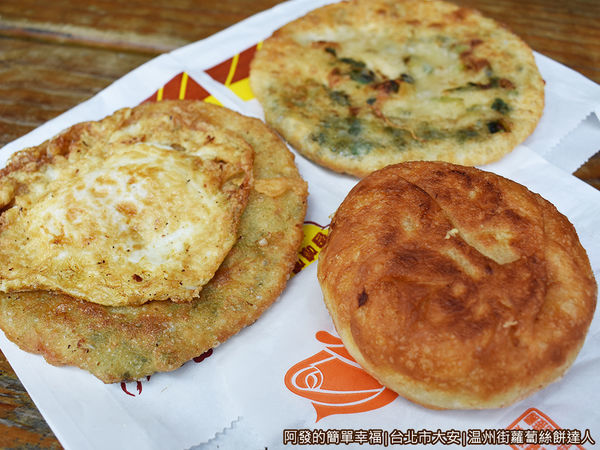 温州街蘿蔔絲餅達人10-銅板美食上桌.JPG