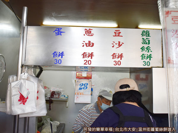 温州街蘿蔔絲餅達人03-價目表.JPG