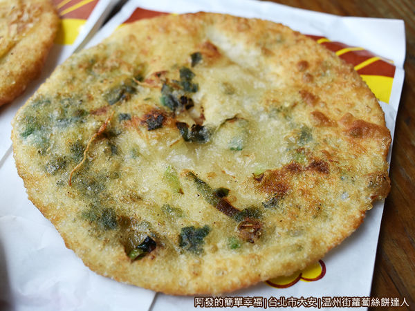 温州街蘿蔔絲餅達人11-蔥油餅.JPG