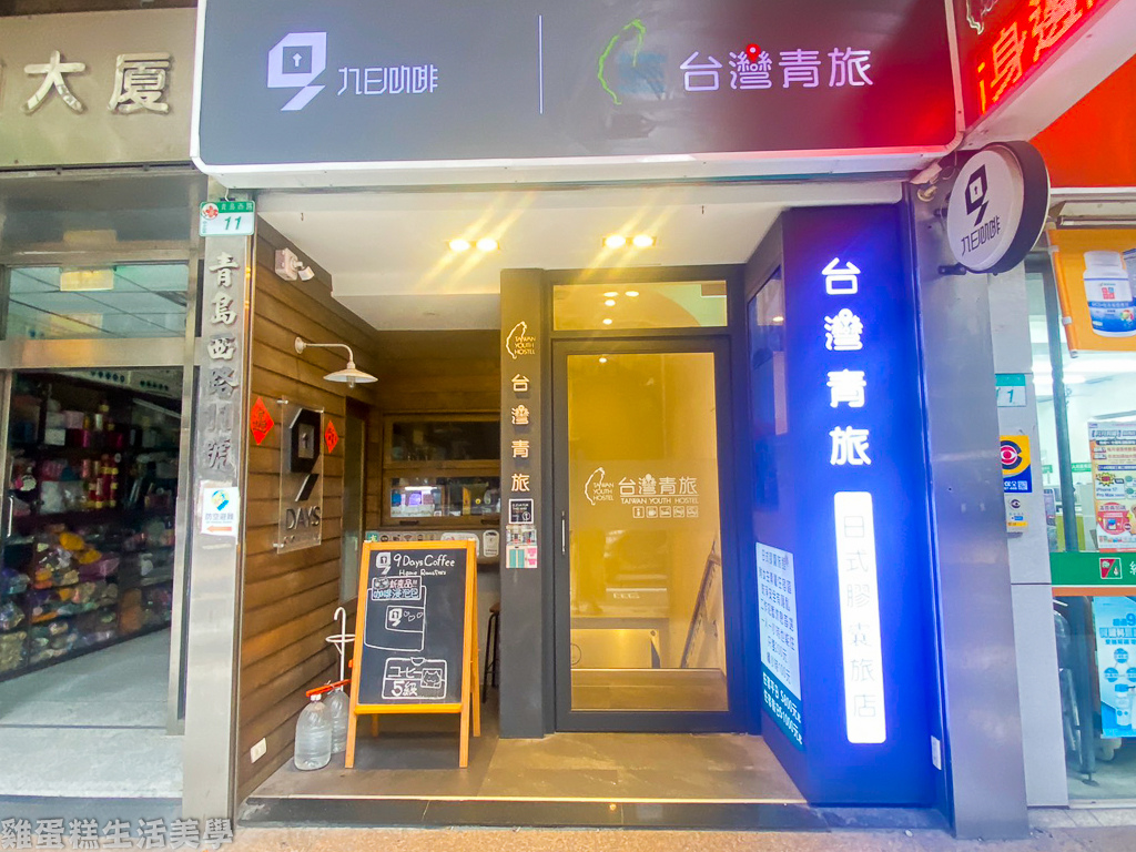 【台北住宿】台灣青旅膠囊旅店(台北車站) -