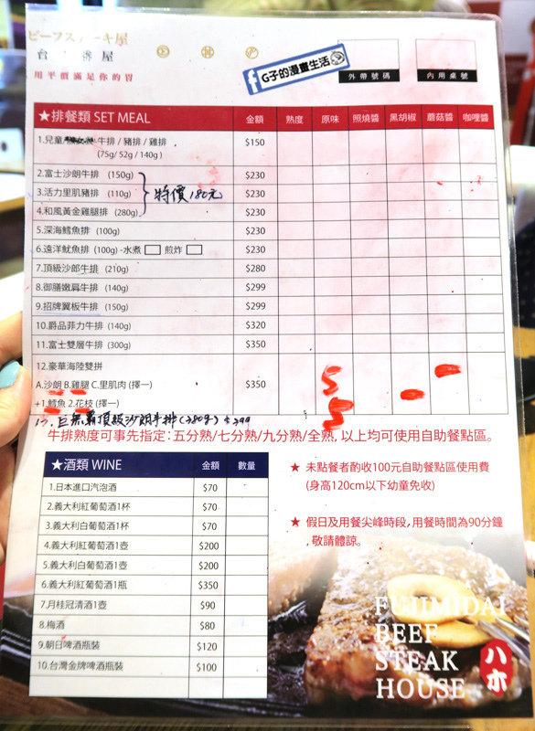 台北內湖-富士見台平價牛排屋