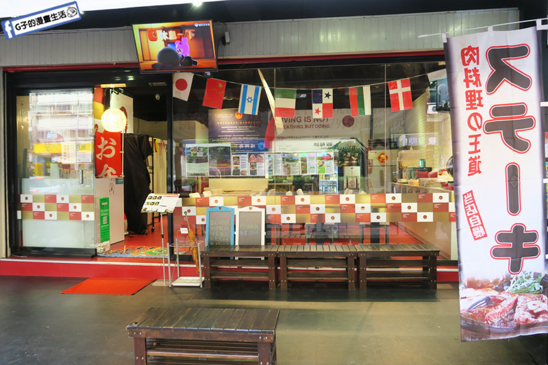 台北內湖-富士見台平價牛排屋