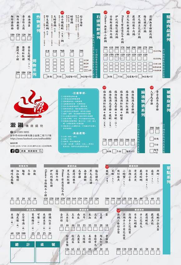 台中源鍋精緻鍋物 | 台中海鮮鍋物推薦，公益路美食，霸氣雙人海鮮船，特色麻油螃蟹鍋，回味無窮。 - 螞蟻幫的櫥櫃
