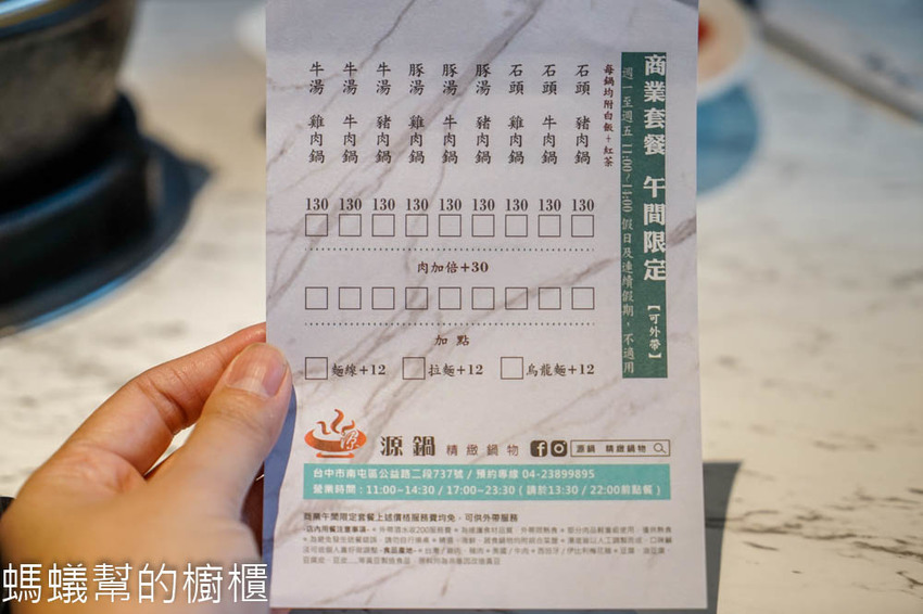 台中源鍋精緻鍋物 | 台中海鮮鍋物推薦，公益路美食，霸氣雙人海鮮船，特色麻油螃蟹鍋，回味無窮。 - 螞蟻幫的櫥櫃