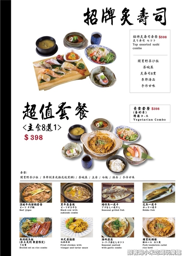 八庵 竹北 總本店新菜單_190326_0014.jpg