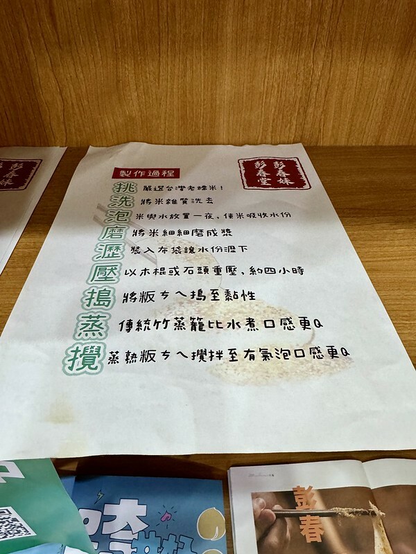 桃園市中壢區桃園美食｜「彭春妹」客家美味麻糬：糯米風華，口感與情感的完美交融。（中壢美食/客家點心)