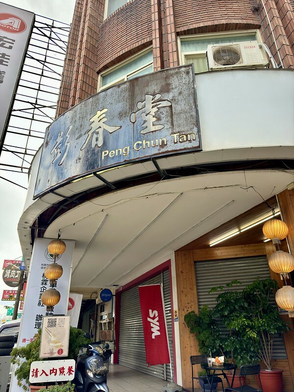 桃園市中壢區桃園美食｜「彭春妹」客家美味麻糬：糯米風華，口感與情感的完美交融。（中壢美食/客家點心)