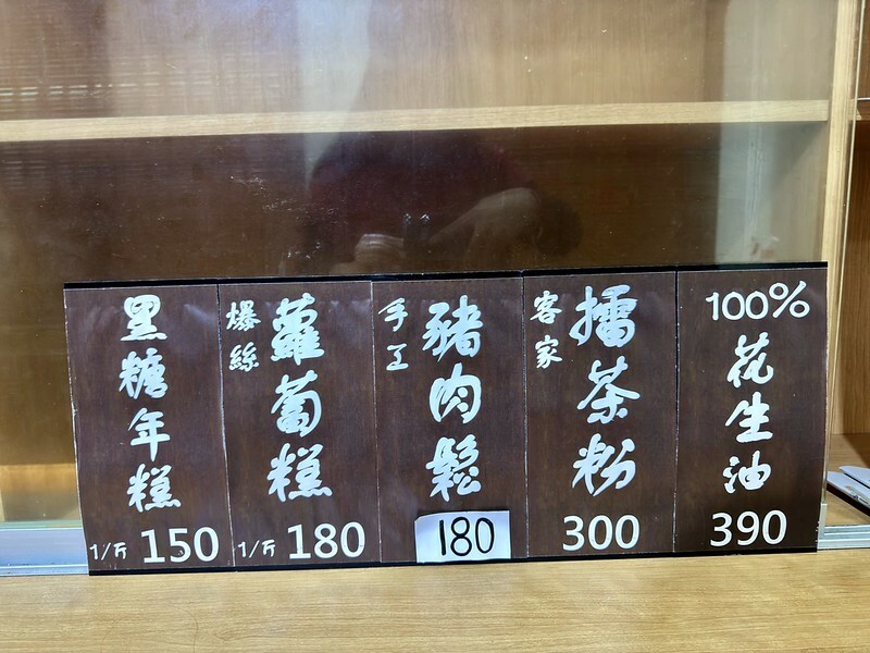 桃園市中壢區桃園美食｜「彭春妹」客家美味麻糬：糯米風華，口感與情感的完美交融。（中壢美食/客家點心)