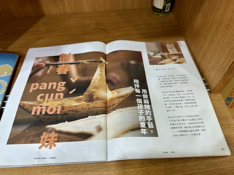 桃園市中壢區桃園美食｜「彭春妹」客家美味麻糬：糯米風華，口感與情感的完美交融。（中壢美食/客家點心)