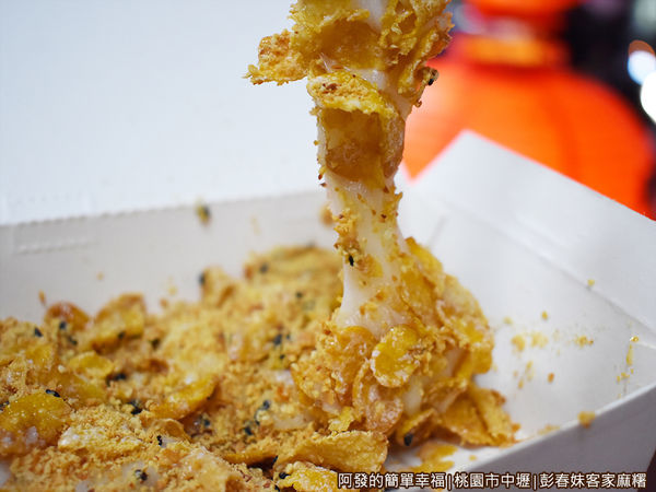 彭春妹客家麻糬18-Q脆麻糬Q軟.JPG