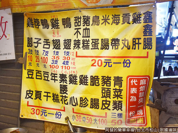 阿國滷味05-價目表.JPG