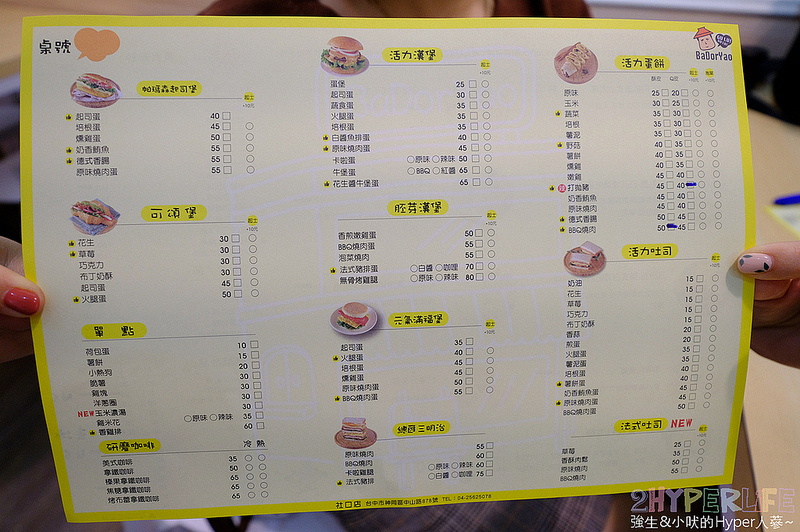 BaDorYao 神岡,BaDorYao早午餐,BaDorYao社口店,台中早午餐,台中神岡美食,台中美食,神岡早午餐,神岡美食,蛋餅控 @強生與小吠的Hyper人蔘~