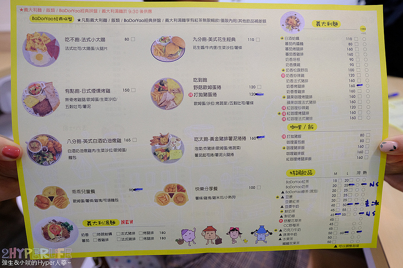 BaDorYao 神岡,BaDorYao早午餐,BaDorYao社口店,台中早午餐,台中神岡美食,台中美食,神岡早午餐,神岡美食,蛋餅控 @強生與小吠的Hyper人蔘~