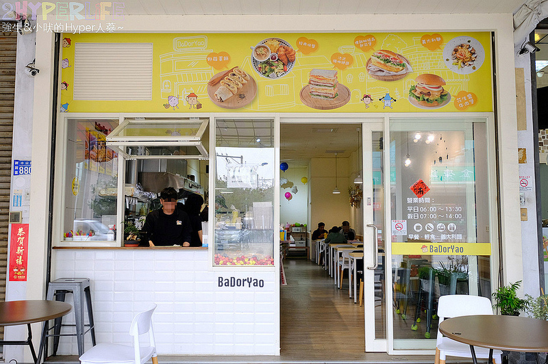 BaDorYao 神岡,BaDorYao早午餐,BaDorYao社口店,台中早午餐,台中神岡美食,台中美食,神岡早午餐,神岡美食,蛋餅控 @強生與小吠的Hyper人蔘~