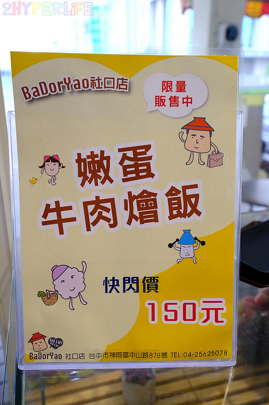 BaDorYao 神岡,BaDorYao早午餐,BaDorYao社口店,台中早午餐,台中神岡美食,台中美食,神岡早午餐,神岡美食,蛋餅控 @強生與小吠的Hyper人蔘~