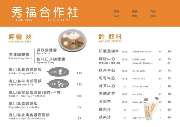 秀福合作社 Sure Food Curry&Coffee:宜蘭美食-秀福合作社|龜山島造型咖哩飯!午茶甜點幸福轉運站幾米公園旁