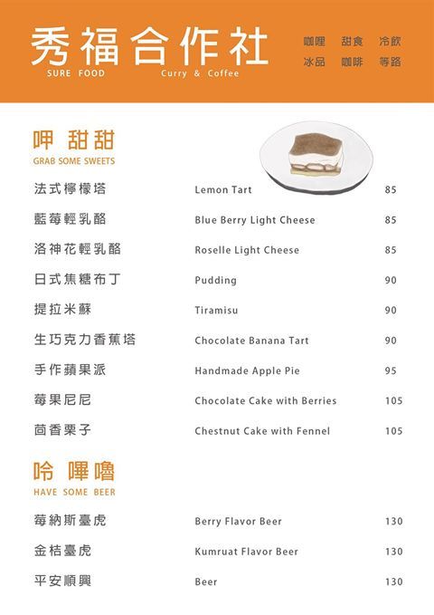 秀福合作社 Sure Food Curry&Coffee:宜蘭美食-秀福合作社|龜山島造型咖哩飯!午茶甜點幸福轉運站幾米公園旁