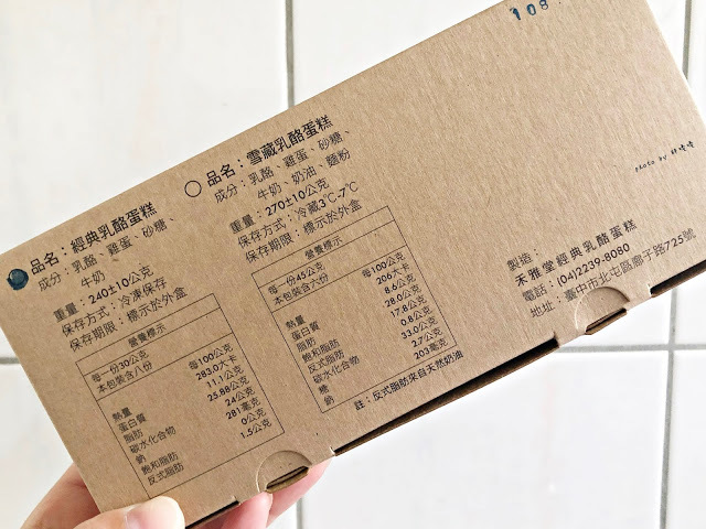 【台中 北屯】禾雅堂經典乳酪蛋糕🌿🌿🌿台中老字號乳酪蛋糕搬家了,從台灣大道上搬到大坑圓環附近,乳酪蛋糕包裝升級,口味依舊濃郁銷魂,心中好吃乳酪蛋糕前三名💖