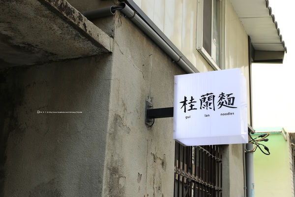 桂蘭麵_03.JPG