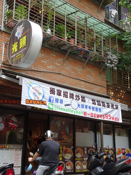 蘆洲-光頭早午餐屋 (2).JPG
