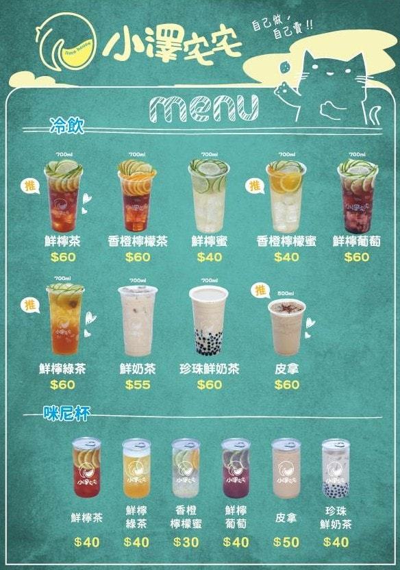 桃園中壢美食-小澤宅宅中壢中山店-平價好喝的檸檬飲品專賣店,咪尼杯也太可愛了吧!!!(邀約) @民宿女王芽月-美食.旅遊.全台趴趴走