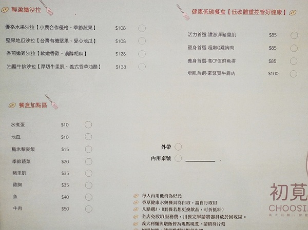 初莧Choosing：初莧Choosing-台中北屯區義大利麵、低卡餐  前一天吃太多嗎？  那今天就來這邊減少罪惡感  輕鬆、飽足又沒負擔