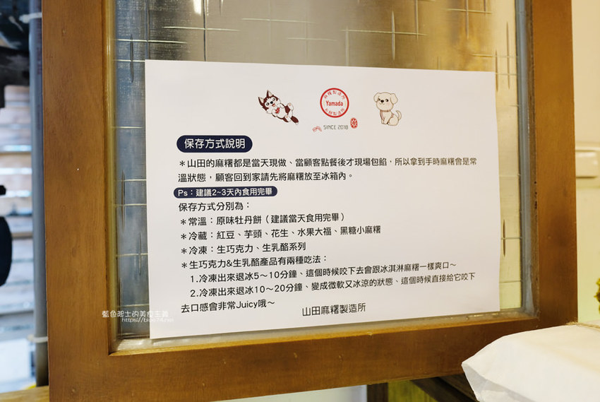 新竹東區│Yamada山田麻糬製造所-新竹好吃麻糬，人氣麻糬專賣店，可愛中藥包包裝，近大遠百 - 藍色起士的美食主義