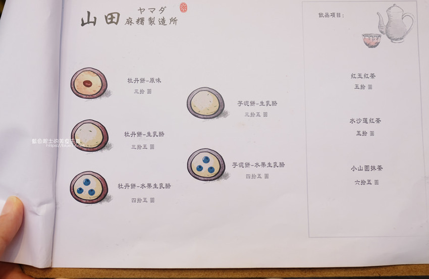 新竹東區│Yamada山田麻糬製造所-新竹好吃麻糬，人氣麻糬專賣店，可愛中藥包包裝，近大遠百 - 藍色起士的美食主義