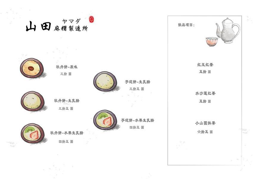 新竹大遠百附近美食推薦!Yamada山田麻糬製造所,買氣超夯的日式文青麻糬店 新竹大遠百附近美食推薦!Yamada山田麻糬製造所,買氣超夯的日式文青麻糬店