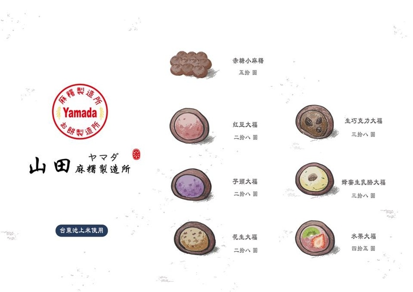 【新竹東區】Yamada山田麻糬製造所☞製造幸福的麻糬製造所!麻糬大福現點現做，皮薄餡多人氣超夯!