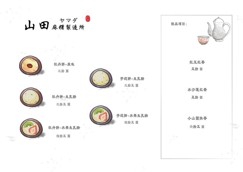 【新竹東區】Yamada山田麻糬製造所☞製造幸福的麻糬製造所!麻糬大福現點現做，皮薄餡多人氣超夯!