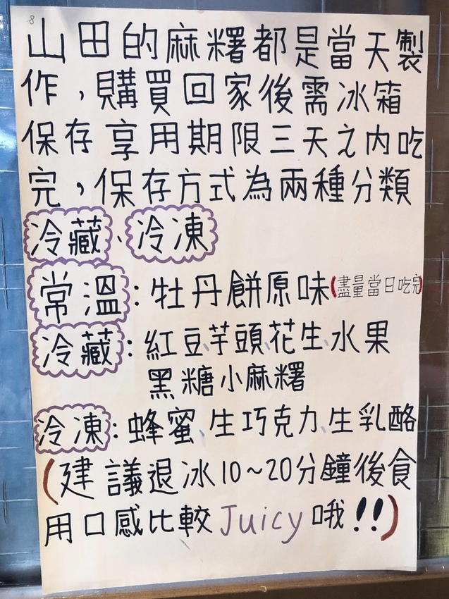【新竹東區】Yamada山田麻糬製造所☞製造幸福的麻糬製造所!麻糬大福現點現做，皮薄餡多人氣超夯!