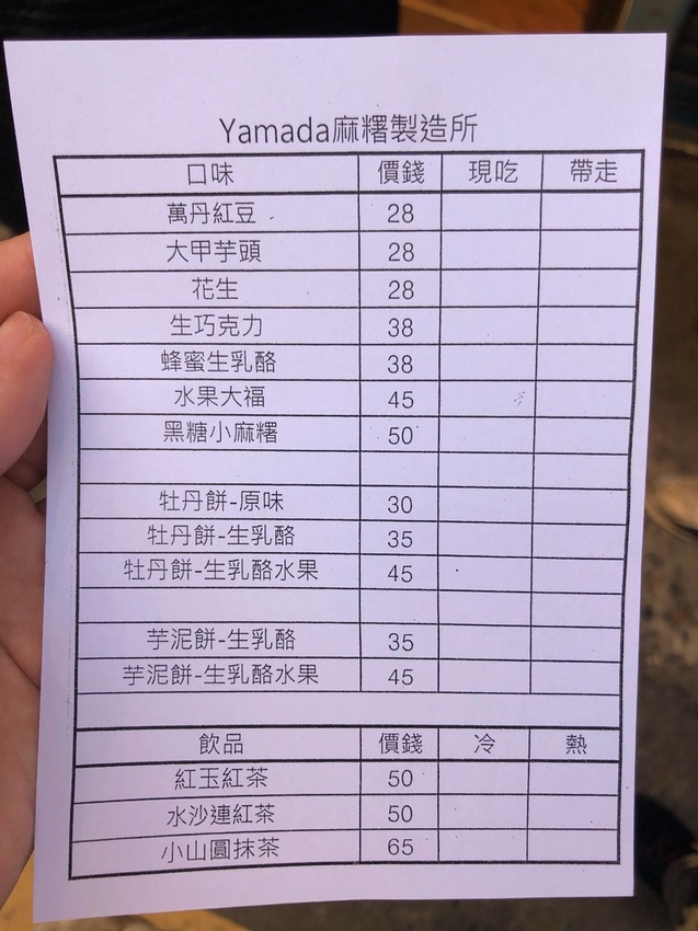 【新竹東區】Yamada山田麻糬製造所☞製造幸福的麻糬製造所!麻糬大福現點現做，皮薄餡多人氣超夯!