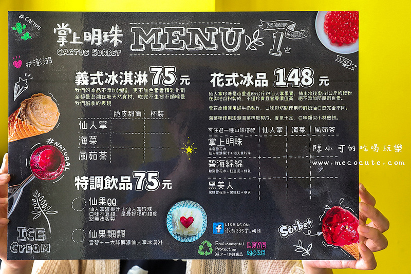 仙人掌冰淇淋,澎湖235掌上明珠,澎湖仙人掌冰,澎湖冰店,澎湖必吃,澎湖旅遊,澎湖美食,澎湖老街美食 @陳小可的吃喝玩樂