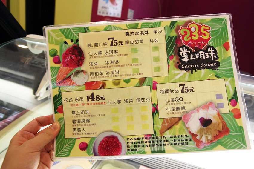 澎湖必吃-23.5掌上明珠仙人掌冰淇淋-繽紛健康好吃又好拍-食尚玩家推薦