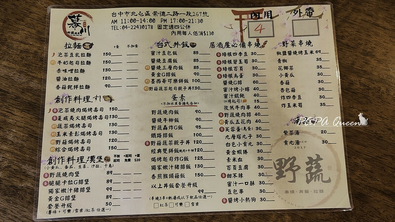 野蔬 蔬食丼飯拉麵串燒｜台中蔬食烤串推薦