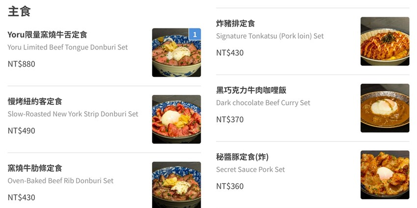 台北市中山區忠孝復興站 | YORUよる 現烤現切紐約客牛定食不用500元 連續三年榮獲米其林餐盤推薦