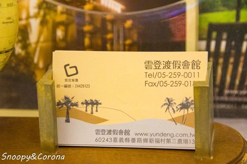 【住宿．嘉義】嘉義親子住宿／雲登景觀飯店～兒童賽車場、兒童遊戲室，還有270度超廣角無敵美景