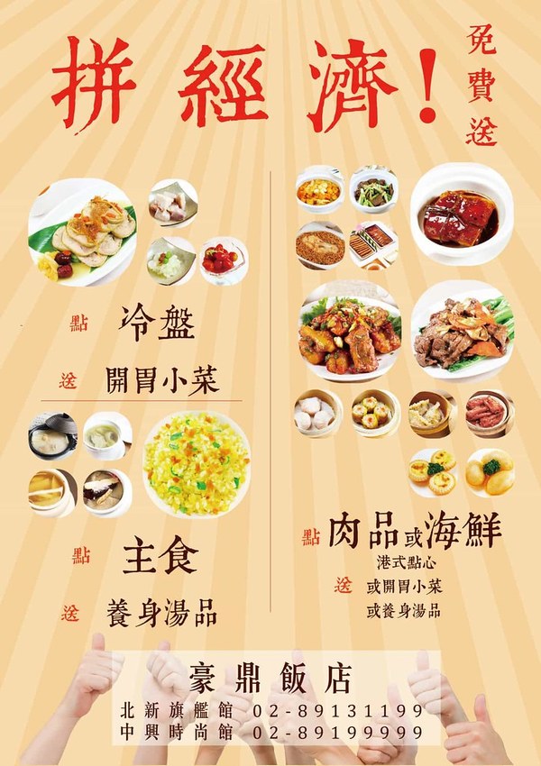 套餐推薦豪鼎飯店新店聚餐新店小吃推薦