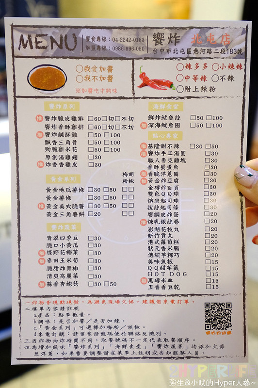 饗炸炸物食堂│就愛脆皮雞排咬下時的清脆聲響!特殊刷醬讓炸物好夠味,使用脫油機讓炸物不油膩喔~ @強生與小吠的Hyper人蔘~ 台中北屯宵夜,台中北屯炸物,台中北屯美食,台中北屯雞排,台中宵夜,台中炸物,台中雞排,台中鹽酥雞,饗炸 北屯店,饗炸 北屯店 地址,饗炸 炸物食堂 北屯總店,饗炸 菜單 @強生與小吠的Hyper人蔘~