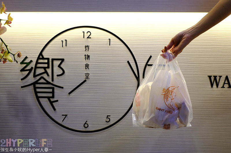 饗炸炸物食堂│就愛脆皮雞排咬下時的清脆聲響!特殊刷醬讓炸物好夠味,使用脫油機讓炸物不油膩喔~ @強生與小吠的Hyper人蔘~ 台中北屯宵夜,台中北屯炸物,台中北屯美食,台中北屯雞排,台中宵夜,台中炸物,台中雞排,台中鹽酥雞,饗炸 北屯店,饗炸 北屯店 地址,饗炸 炸物食堂 北屯總店,饗炸 菜單 @強生與小吠的Hyper人蔘~