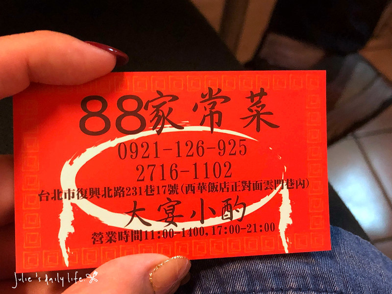 100元,88 家常菜,88 熱炒,88家常菜,88家常菜 吃到饱,88家常菜2019,中山國中站,八八家常菜,南京復興吃到飽,南京復興熱炒,南京復興站,台北,台北市松山區復興北路231巷17號,台式,吃到飽,家常菜,松山區,松山區 吃到飽,松江南京 熱炒,桌菜,熱炒,熱炒100吃到飽,餓店 @跟著Julie一起走吧