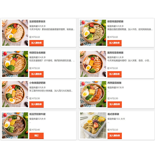 【厚呷米呀│新北板橋】果腹(GREAT FOOD) 低卡健康水煮餐盒 天天吃果腹 讓你沒小腹/標語朗朗上口又實在的超低卡便當/只要想吃上網點餐外送到家/多種菜色超熱銷建議提早下單