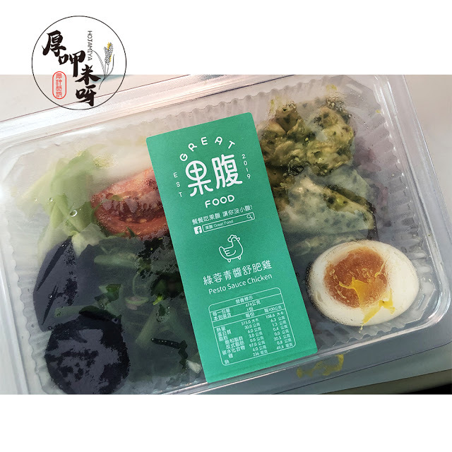 【厚呷米呀│新北板橋】果腹(GREAT FOOD) 低卡健康水煮餐盒 天天吃果腹 讓你沒小腹/標語朗朗上口又實在的超低卡便當/只要想吃上網點餐外送到家/多種菜色超熱銷建議提早下單