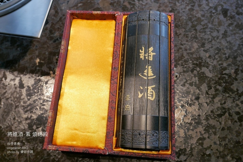 【台中素食】將進酒-素 燒烤殿vegetarian BBQ,質感裝潢與菜色,讓吃素食有品味有樂趣_YoYoTempo優遊步調_image015.jpg